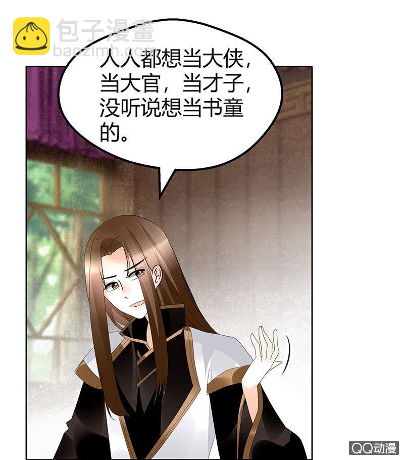 《古乐风华录·千音劫》第45话 少女书童天生胆大 第27页