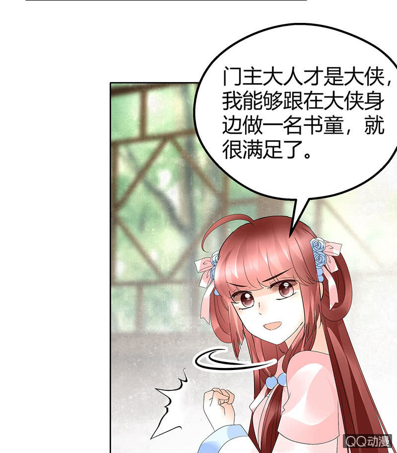 《古乐风华录·千音劫》第45话 少女书童天生胆大 第28页