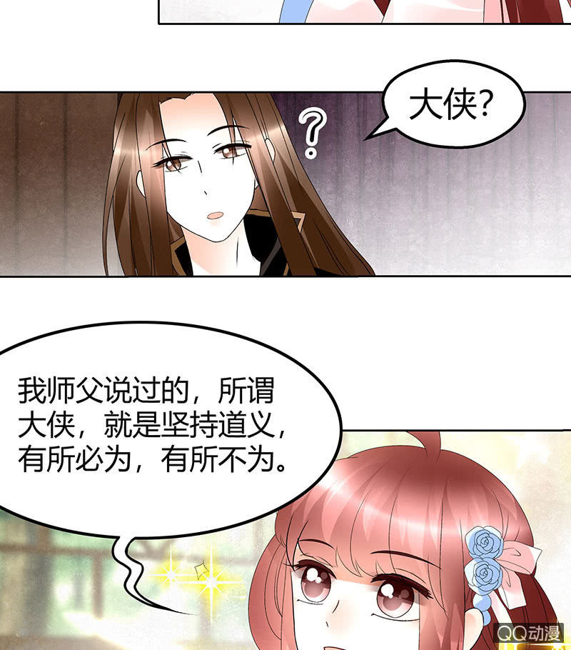 《古乐风华录·千音劫》第45话 少女书童天生胆大 第29页