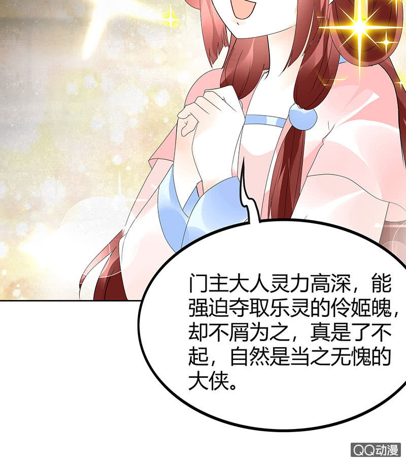 《古乐风华录·千音劫》第45话 少女书童天生胆大 第30页