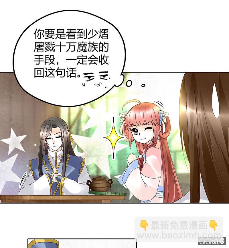 《古乐风华录·千音劫》第45话 少女书童天生胆大 第31页