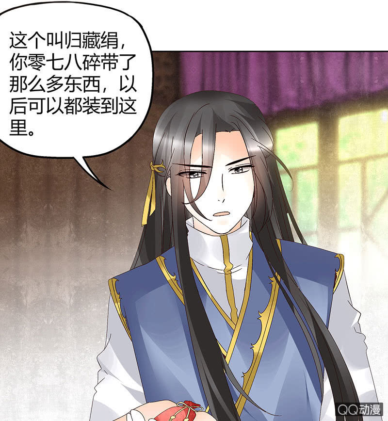 《古乐风华录·千音劫》第45话 少女书童天生胆大 第33页