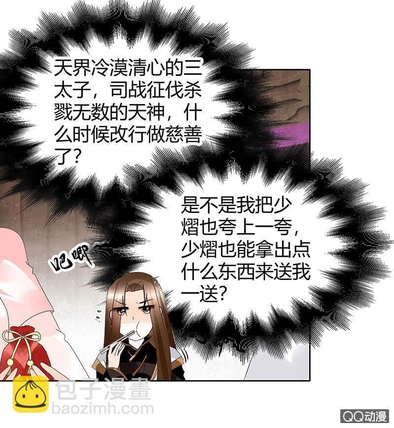 《古乐风华录·千音劫》第45话 少女书童天生胆大 第35页