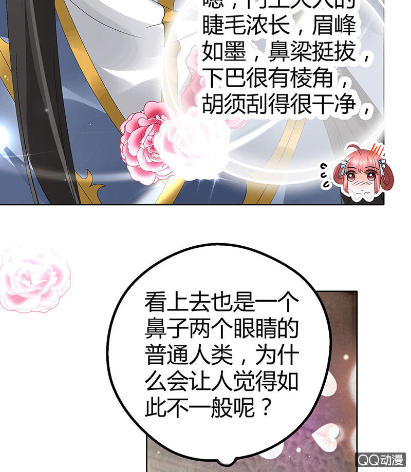 《古乐风华录·千音劫》第45话 少女书童天生胆大 第39页