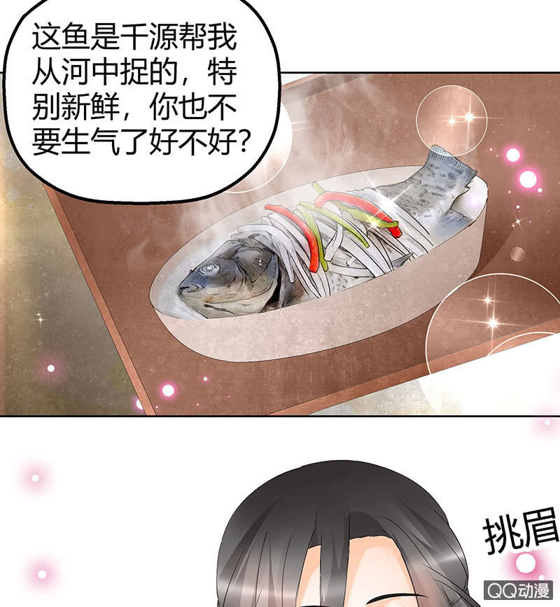 《古乐风华录·千音劫》第45话 少女书童天生胆大 第3页