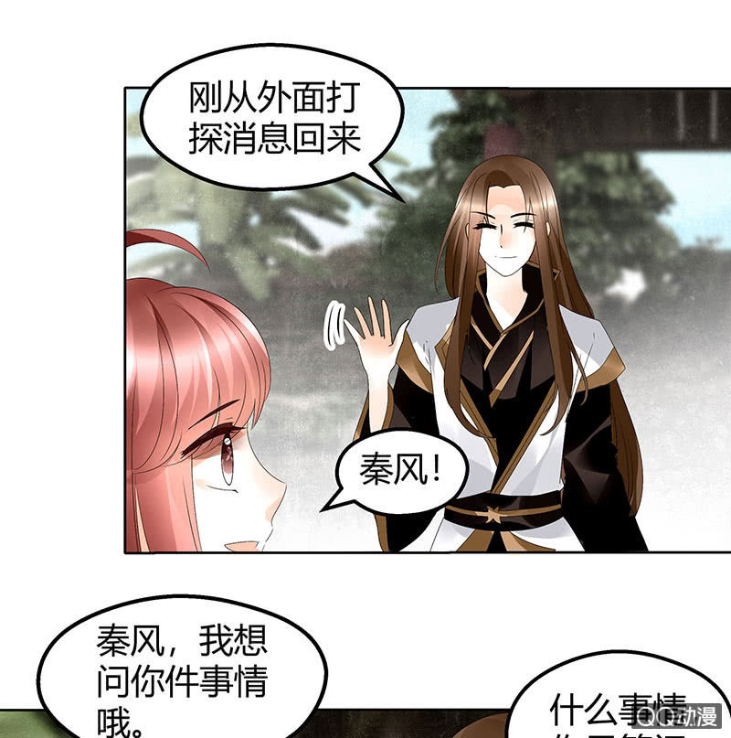 《古乐风华录·千音劫》第45话 少女书童天生胆大 第43页