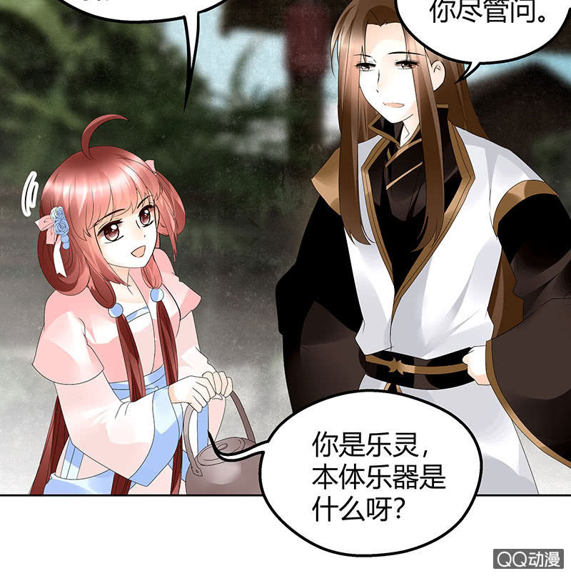 《古乐风华录·千音劫》第45话 少女书童天生胆大 第44页