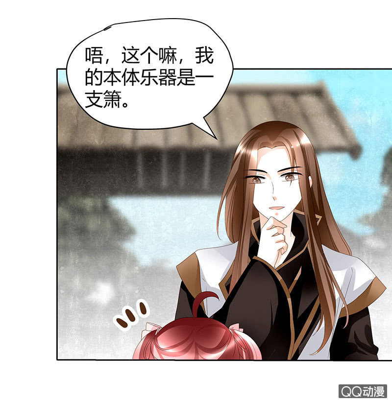 《古乐风华录·千音劫》第45话 少女书童天生胆大 第45页