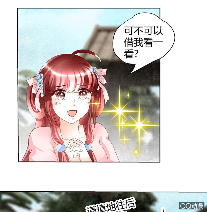 《古乐风华录·千音劫》第45话 少女书童天生胆大 第46页