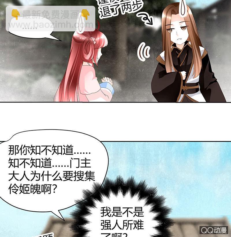 《古乐风华录·千音劫》第45话 少女书童天生胆大 第47页