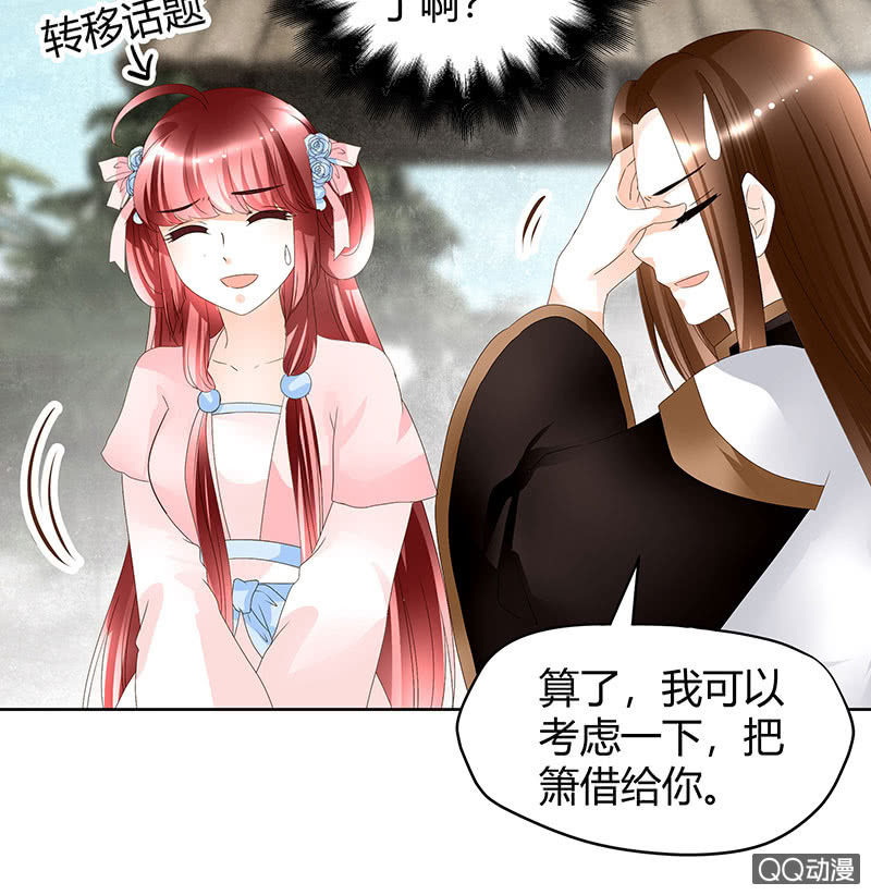 《古乐风华录·千音劫》第45话 少女书童天生胆大 第48页