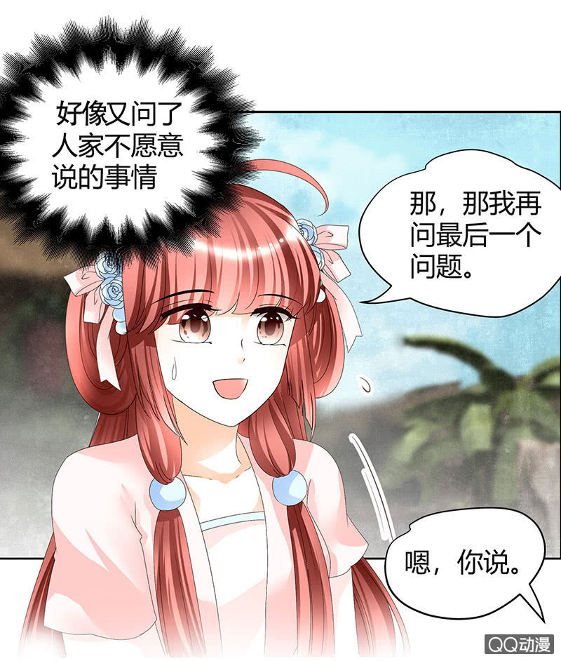 《古乐风华录·千音劫》第45话 少女书童天生胆大 第49页