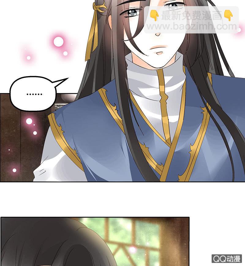 《古乐风华录·千音劫》第45话 少女书童天生胆大 第4页