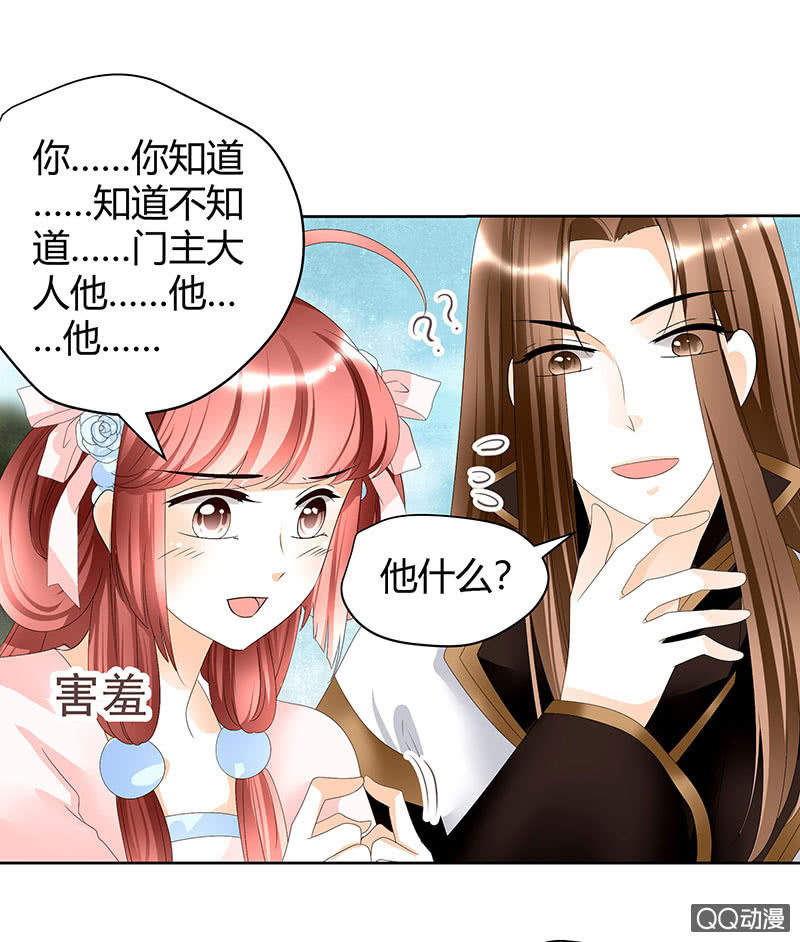 《古乐风华录·千音劫》第45话 少女书童天生胆大 第50页