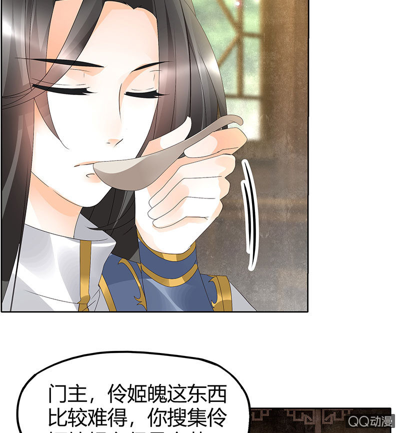 《古乐风华录·千音劫》第45话 少女书童天生胆大 第5页