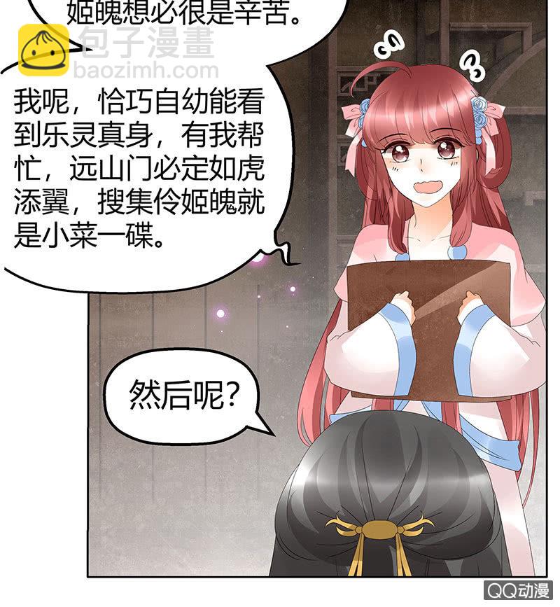 《古乐风华录·千音劫》第45话 少女书童天生胆大 第6页