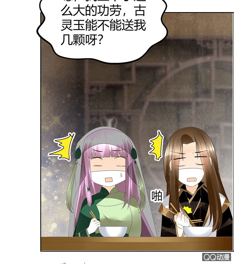 《古乐风华录·千音劫》第45话 少女书童天生胆大 第8页