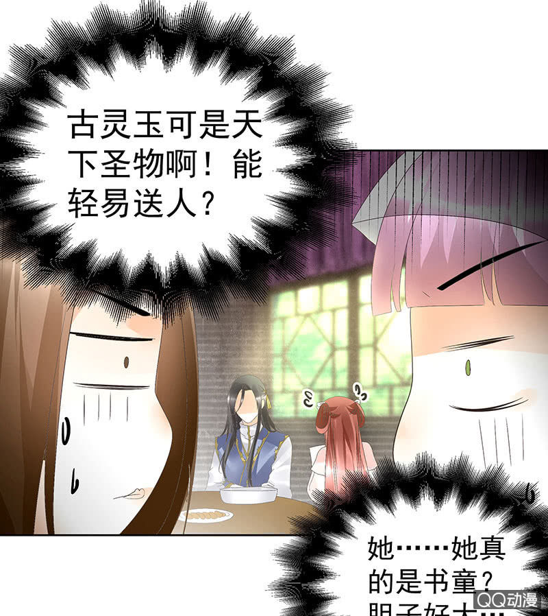《古乐风华录·千音劫》第45话 少女书童天生胆大 第9页