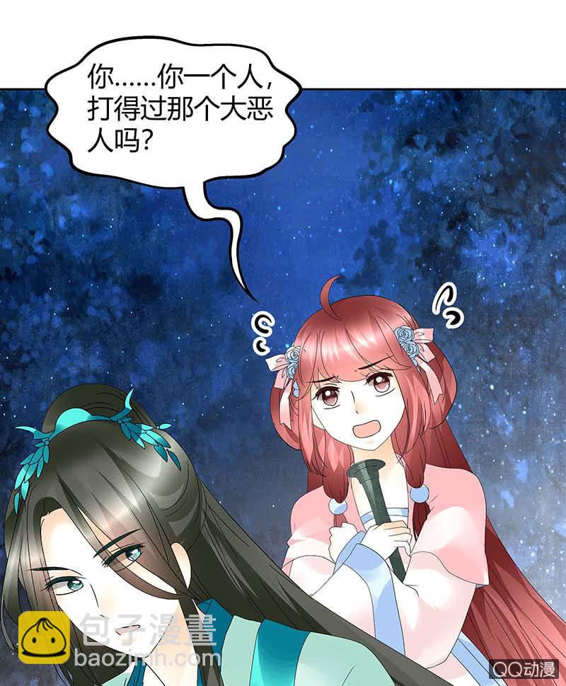 《古乐风华录·千音劫》第51话 大、大、大铃铛？ 第11页