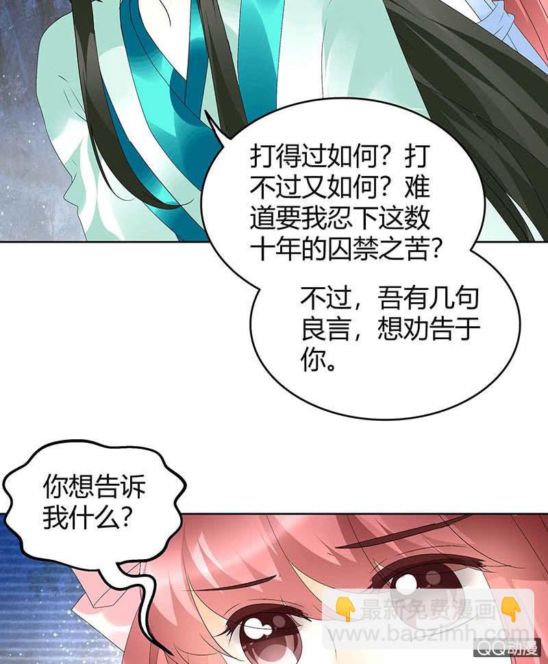 《古乐风华录·千音劫》第51话 大、大、大铃铛？ 第12页