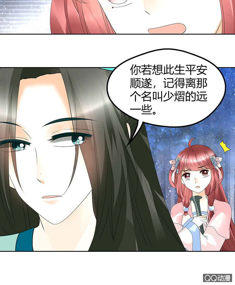 《古乐风华录·千音劫》第51话 大、大、大铃铛？ 第13页