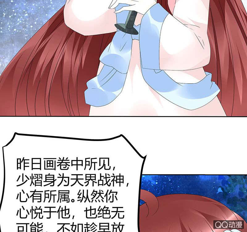 《古乐风华录·千音劫》第51话 大、大、大铃铛？ 第16页
