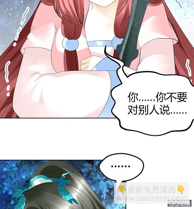 《古乐风华录·千音劫》第51话 大、大、大铃铛？ 第19页