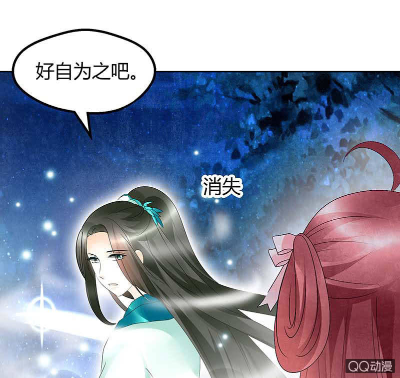 《古乐风华录·千音劫》第51话 大、大、大铃铛？ 第22页