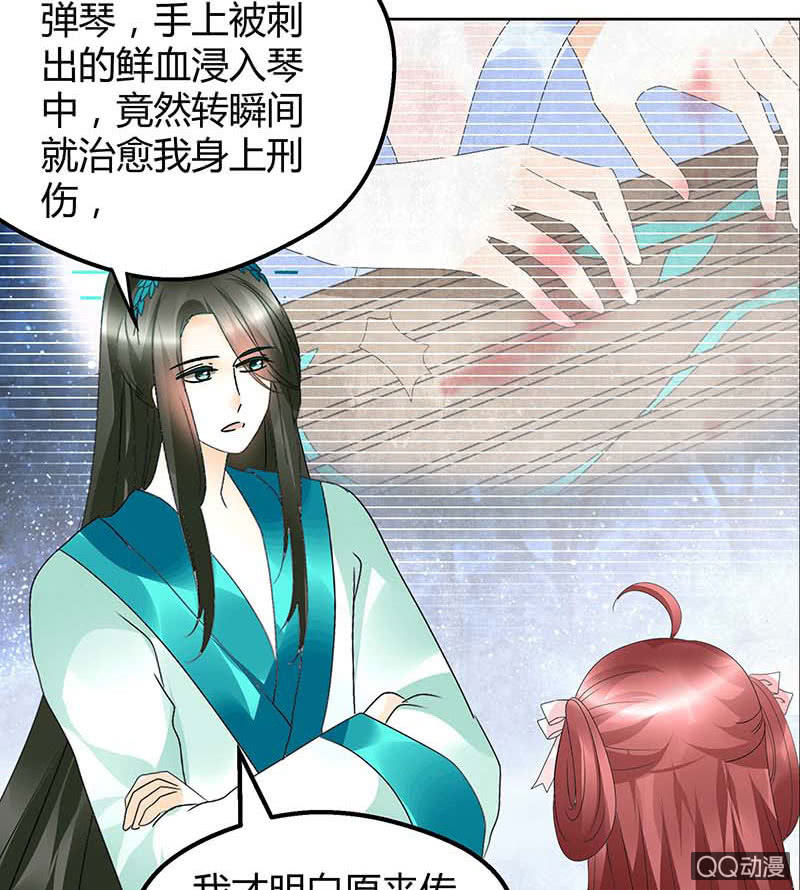 《古乐风华录·千音劫》第51话 大、大、大铃铛？ 第2页