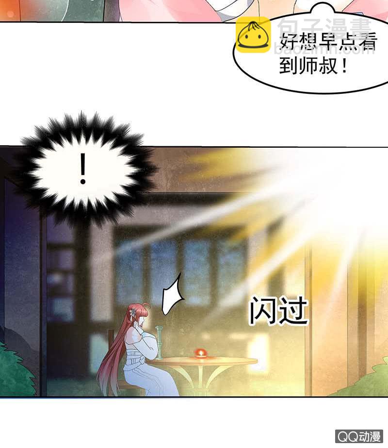 《古乐风华录·千音劫》第51话 大、大、大铃铛？ 第33页