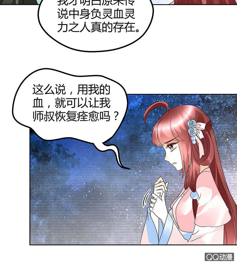 《古乐风华录·千音劫》第51话 大、大、大铃铛？ 第3页