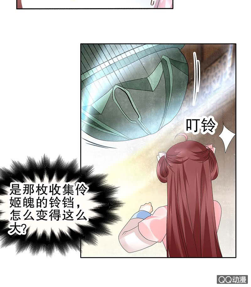 《古乐风华录·千音劫》第51话 大、大、大铃铛？ 第41页