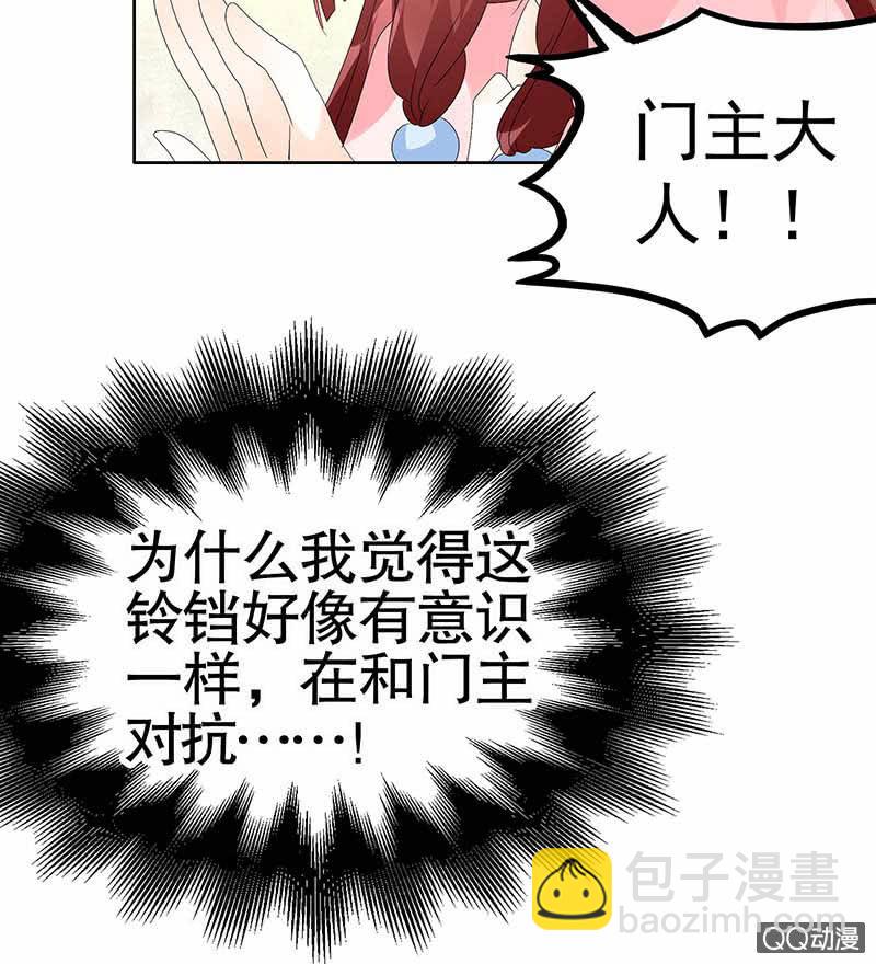 《古乐风华录·千音劫》第51话 大、大、大铃铛？ 第49页