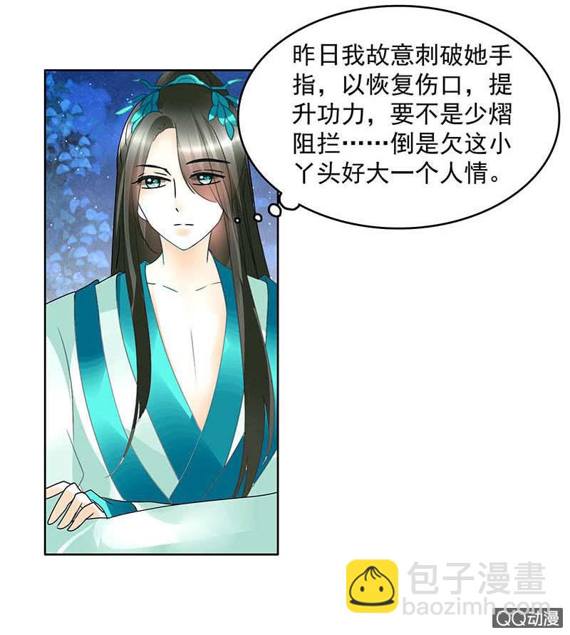 《古乐风华录·千音劫》第51话 大、大、大铃铛？ 第4页