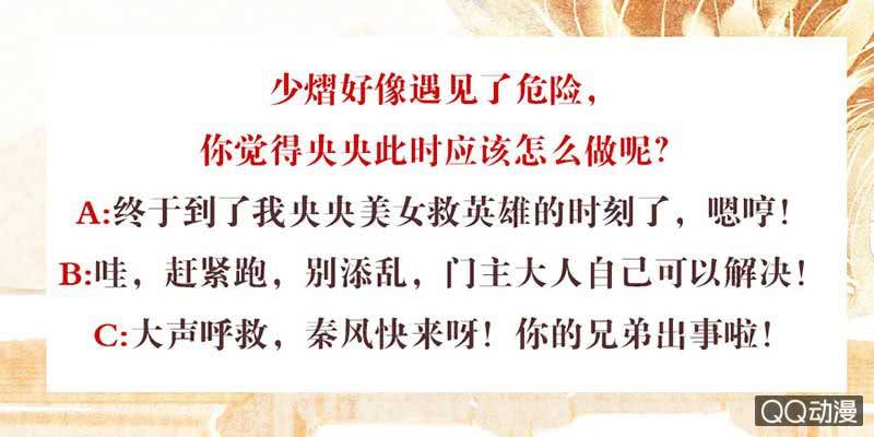 《古乐风华录·千音劫》第51话 大、大、大铃铛？ 第50页