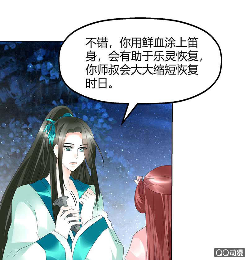 《古乐风华录·千音劫》第51话 大、大、大铃铛？ 第5页