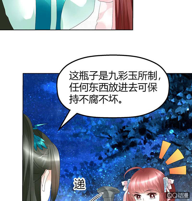 《古乐风华录·千音劫》第51话 大、大、大铃铛？ 第6页