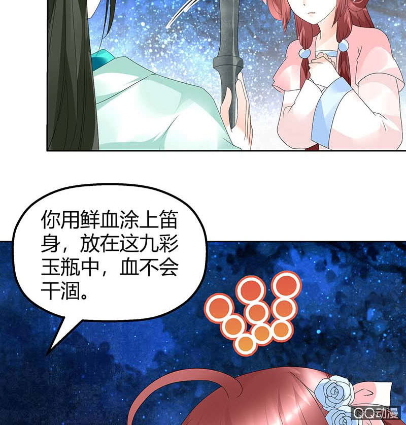 《古乐风华录·千音劫》第51话 大、大、大铃铛？ 第7页