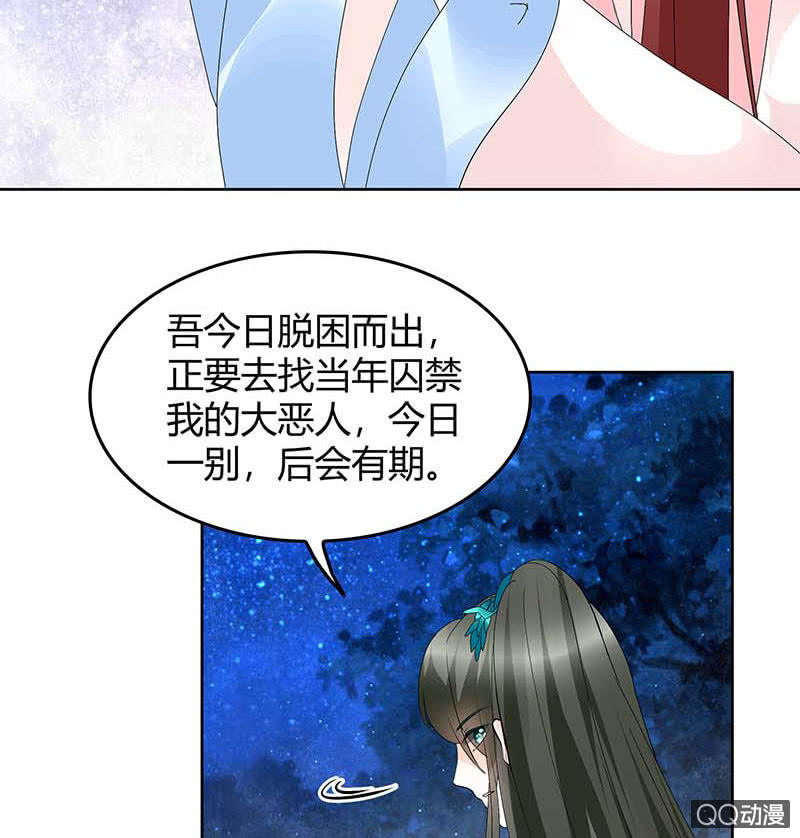 《古乐风华录·千音劫》第51话 大、大、大铃铛？ 第9页