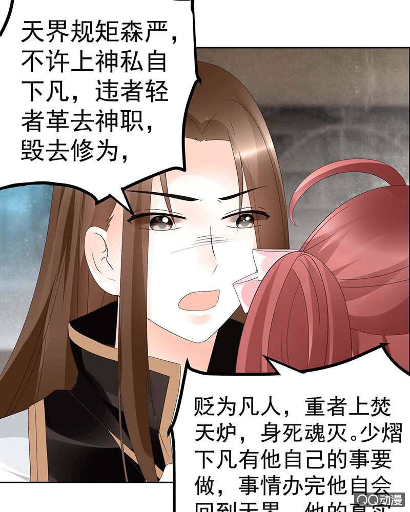 《古乐风华录·千音劫》第50话 师叔故交绿绮琴 第22页