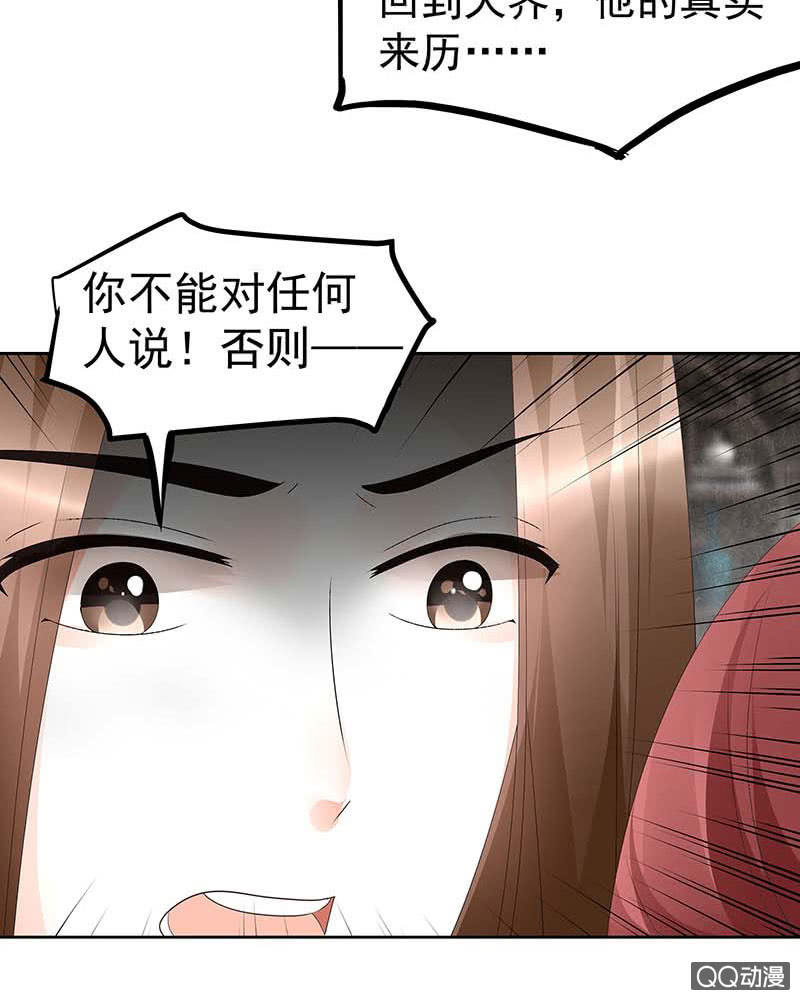 《古乐风华录·千音劫》第50话 师叔故交绿绮琴 第23页