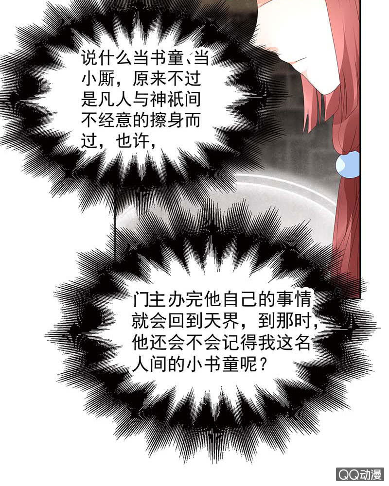 《古乐风华录·千音劫》第50话 师叔故交绿绮琴 第25页