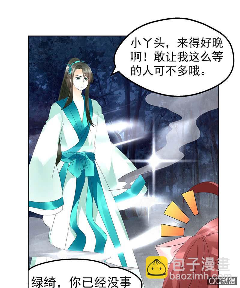 《古乐风华录·千音劫》第50话 师叔故交绿绮琴 第28页