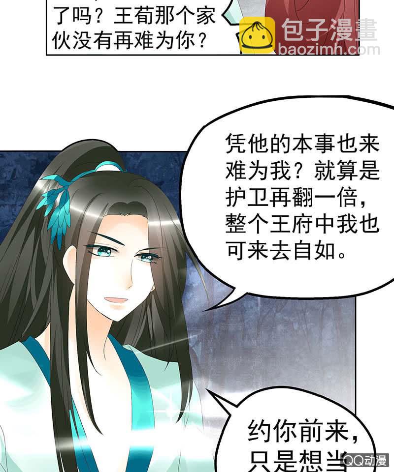 《古乐风华录·千音劫》第50话 师叔故交绿绮琴 第29页