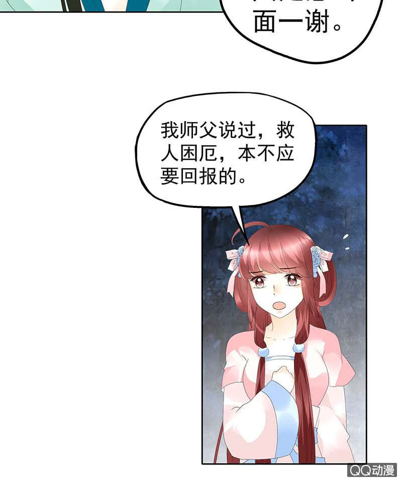 《古乐风华录·千音劫》第50话 师叔故交绿绮琴 第30页