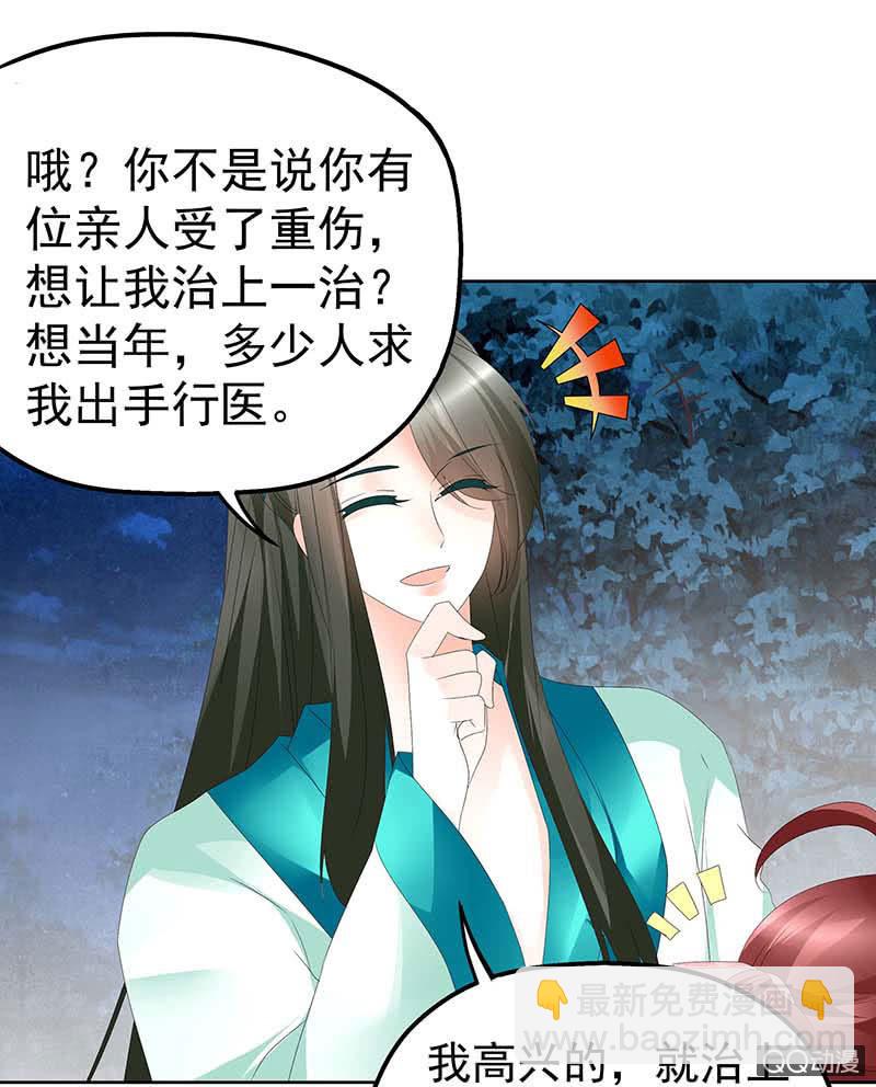 《古乐风华录·千音劫》第50话 师叔故交绿绮琴 第31页