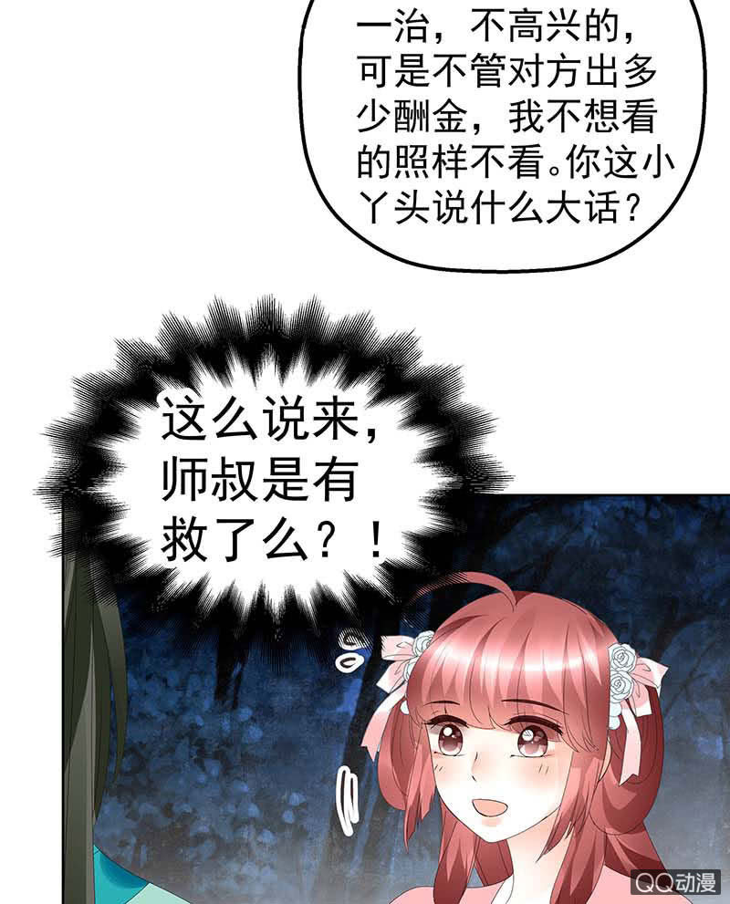 《古乐风华录·千音劫》第50话 师叔故交绿绮琴 第32页