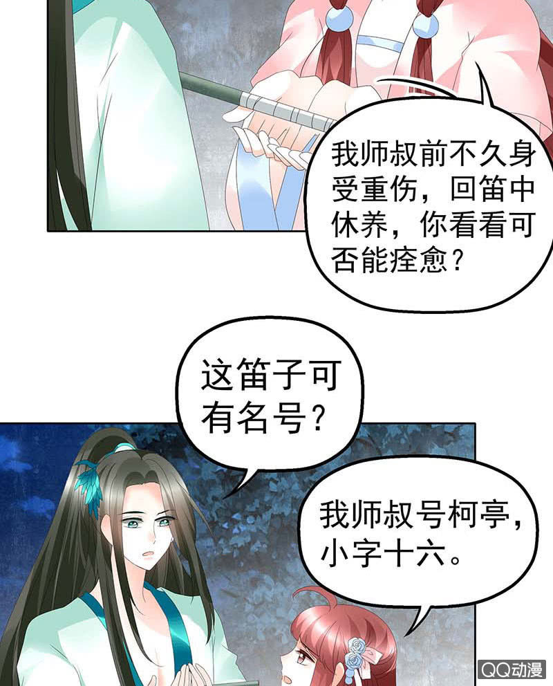 《古乐风华录·千音劫》第50话 师叔故交绿绮琴 第33页