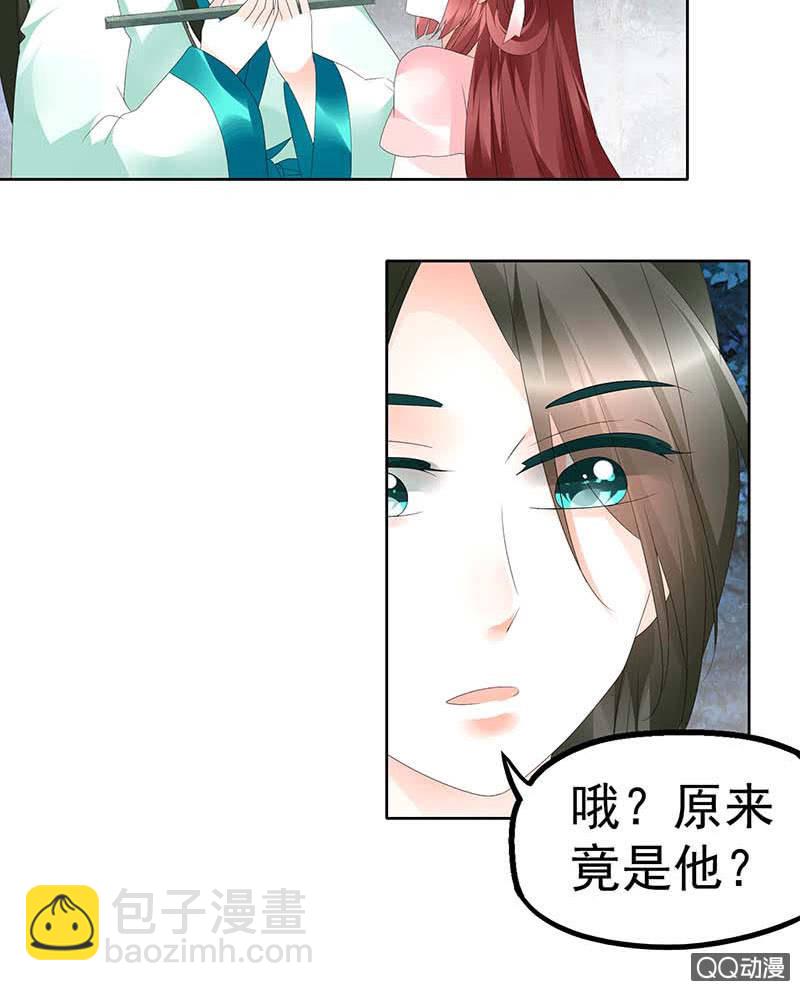 《古乐风华录·千音劫》第50话 师叔故交绿绮琴 第34页
