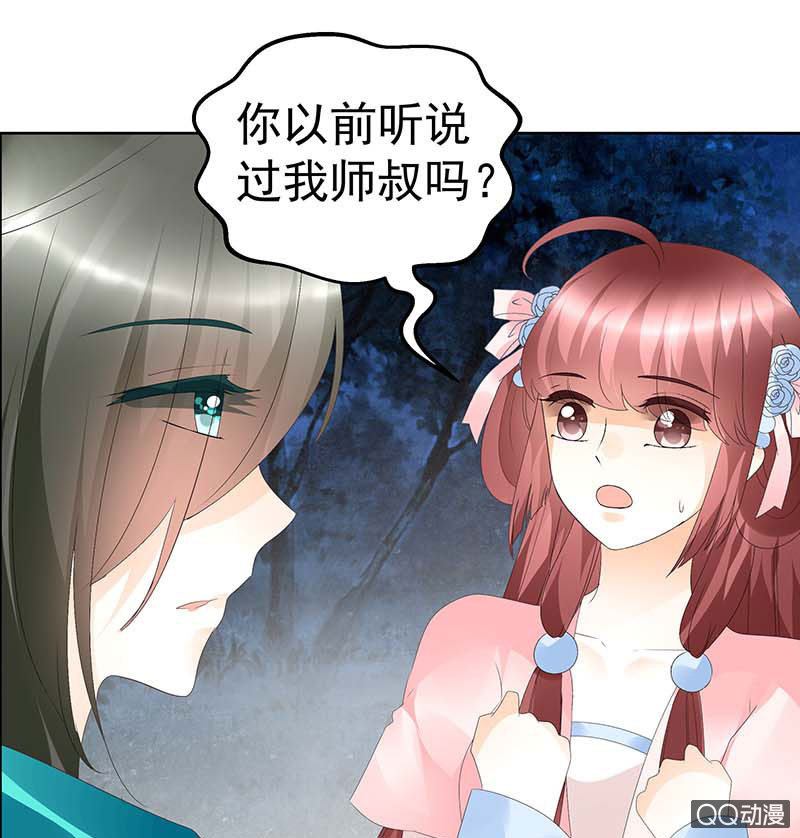 《古乐风华录·千音劫》第50话 师叔故交绿绮琴 第35页